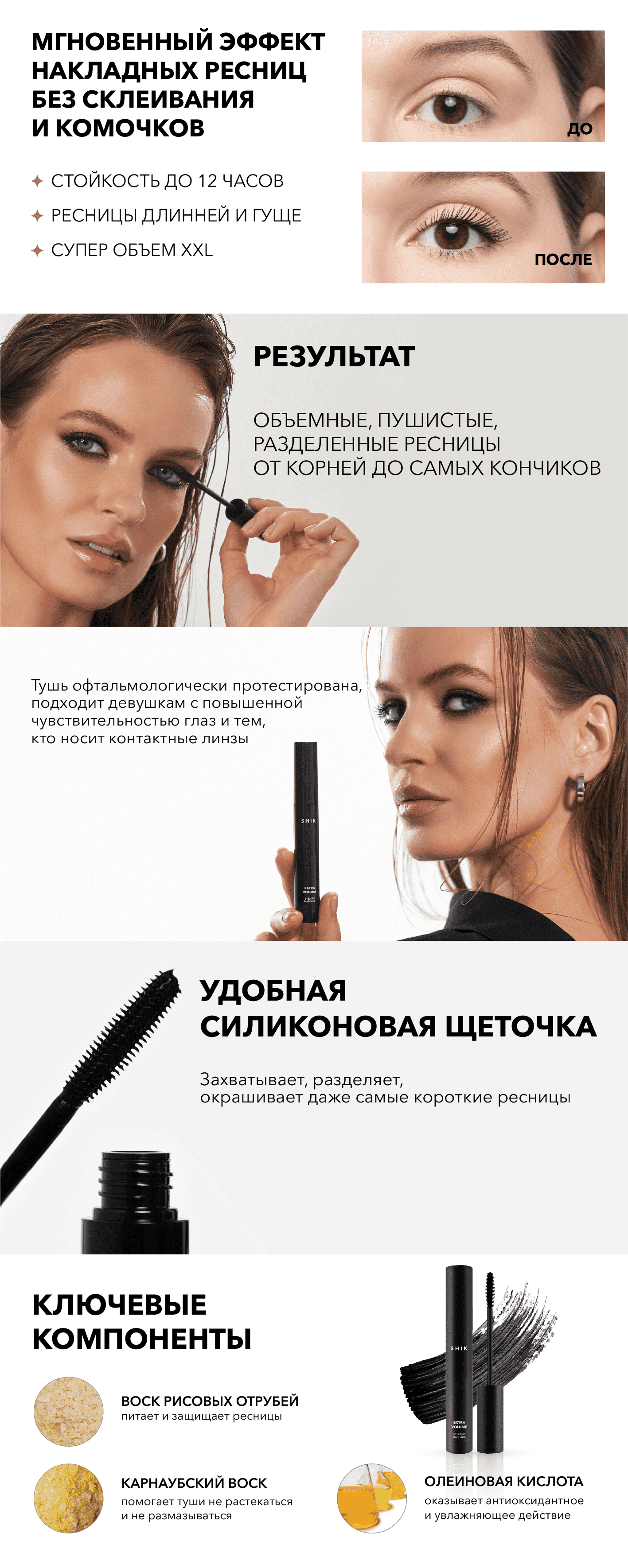 Тушь для ресниц Extra volume Eyelash mascara SHIK