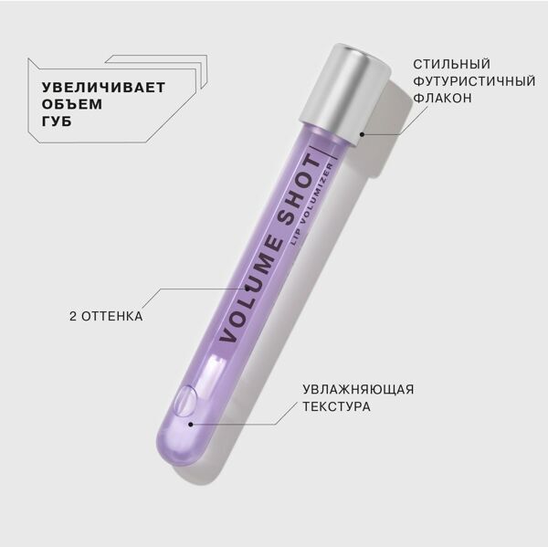 Блеск для увеличения губ VOLUME SHOT Lip Volumizer Influence Beauty