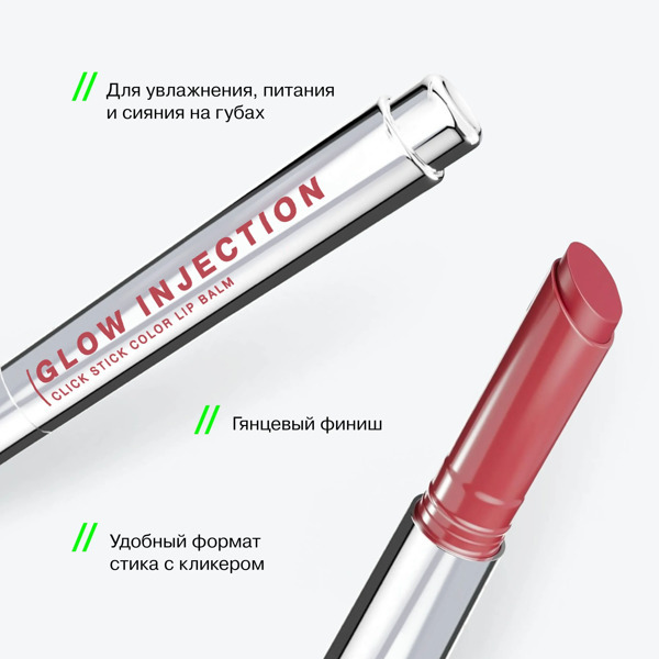 Бальзам-стик для губ Influence Beauty Lipstick Balm Glow Injection