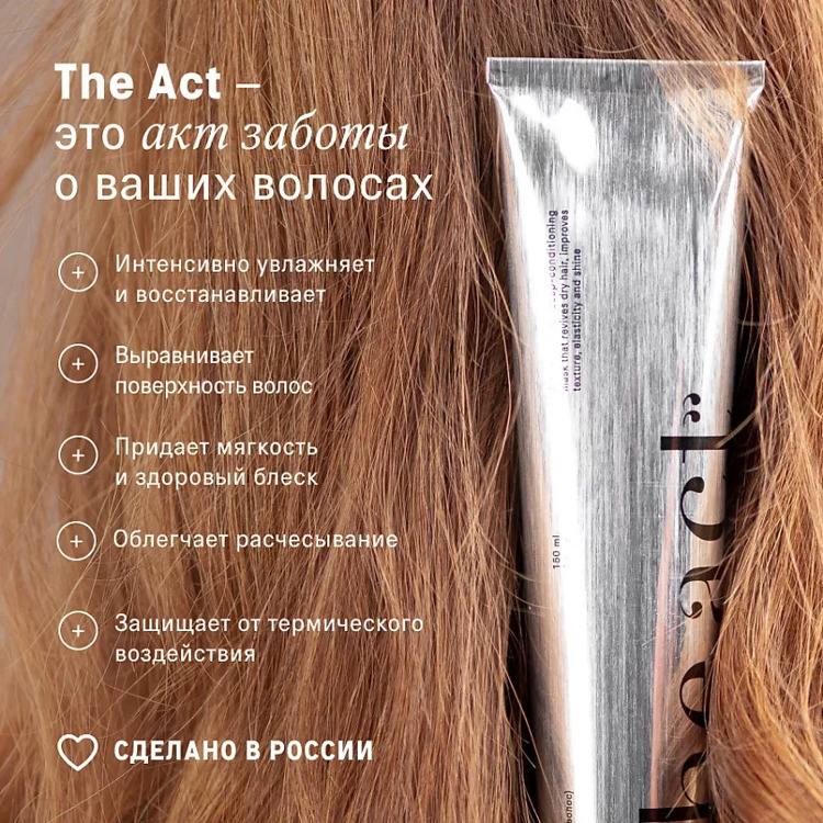 Маска для волос hair mask, 150ml THE ACT