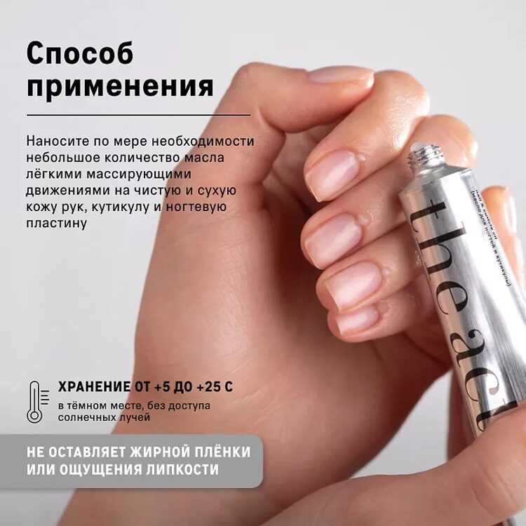 Масло для ногтей и кутикулы nail & cuticle oil, 20ml THE ACT