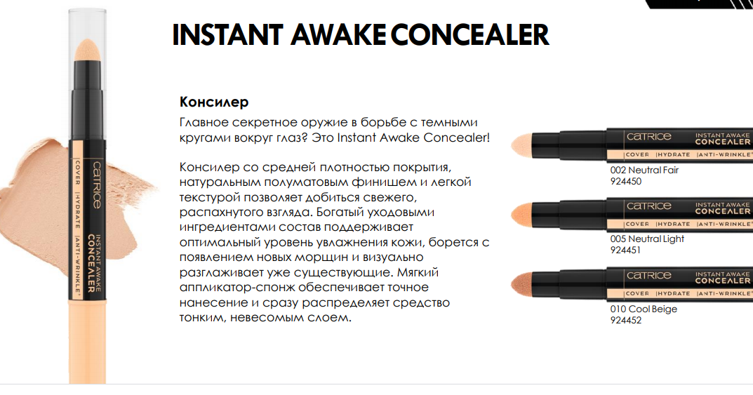 Instant concealer консилер. Катрис консилер instant Awake. Консилер Catrice instant Awake concealer. Catrice \ лицо \ консилер \ instant Awake concealer \ 002 Neutral Fair слоновая кость. Консилер instantawake 005 Catrice.