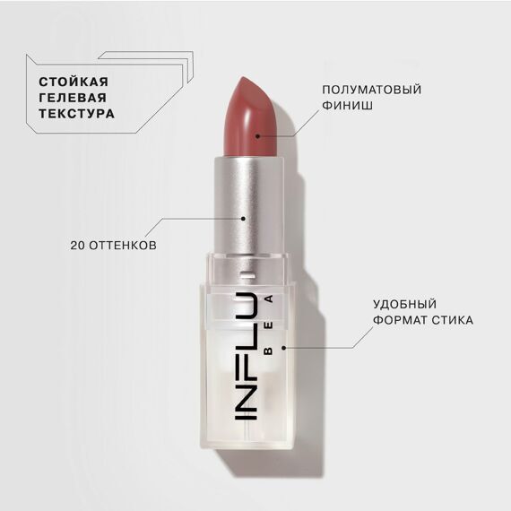 Помада для губ стик INFLUENCE Lipstick 14 Нюд теплый темно-персиковый